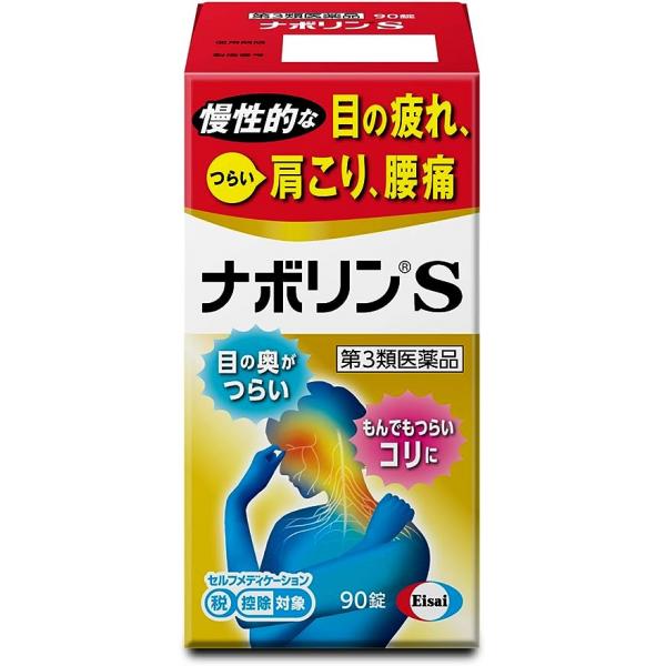 エーザイ 肩膀酸痛 腰痛 眼睛疲劳 ナボリンS 90片