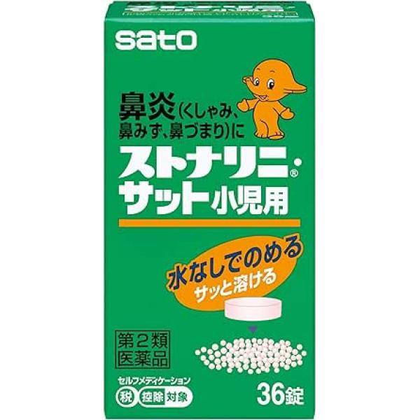 佐藤制药 儿童用  鼻炎 鼻水 鼻塞 ストナリニ サット小児用 36片