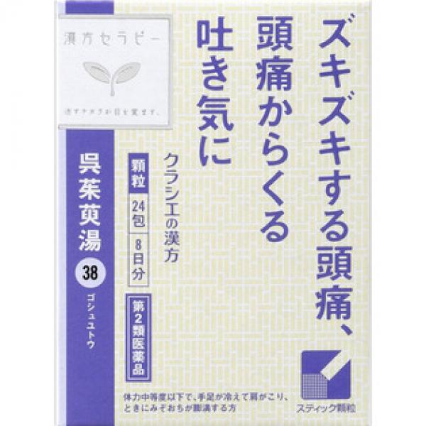 クラシエ药品 汉方药 头痛 呉茱萸汤エキス颗粒 24包