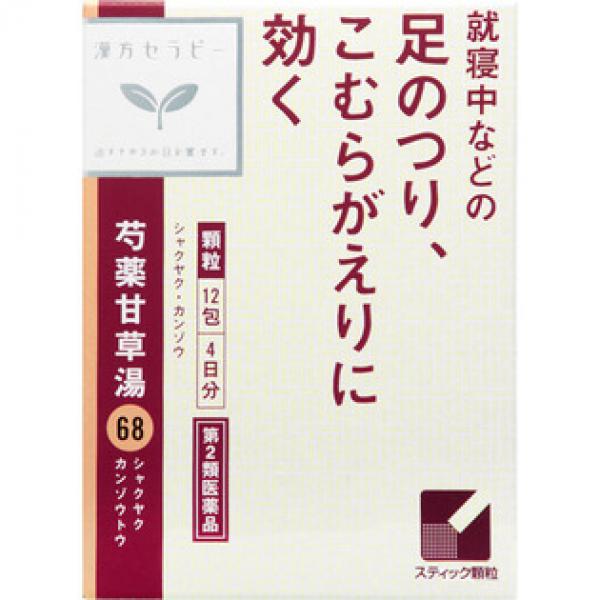 クラシエ药品 「クラシエ」肌肉痉挛 汉方芍药甘草汤エキス颗粒 12包