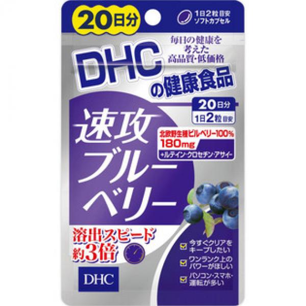 DHC ディーエイチシー 速攻ブルーベリー 40粒