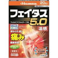 久光制药 フェイタス5.0温感 20枚