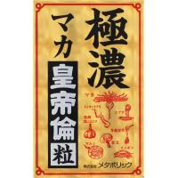 メタボリック 男性用 恢复精力 健康辅助食品 極濃マカ皇帝倫粒 80粒