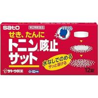 佐藤制药 止咳化痰 トニン咳止サット 12片