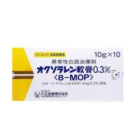 白癜风软膏 オクソラレン軟膏0.3％ メトキサレン甲氧沙林（Methoxsalen）10gx10支