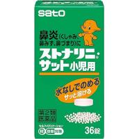 佐藤制药 儿童用  鼻炎 鼻水 鼻塞 ストナリニ サット小児用 36片