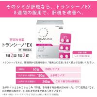 第一三共 祛斑 针对肝斑黄褐斑 TRANSINO EX 120片 1个月量